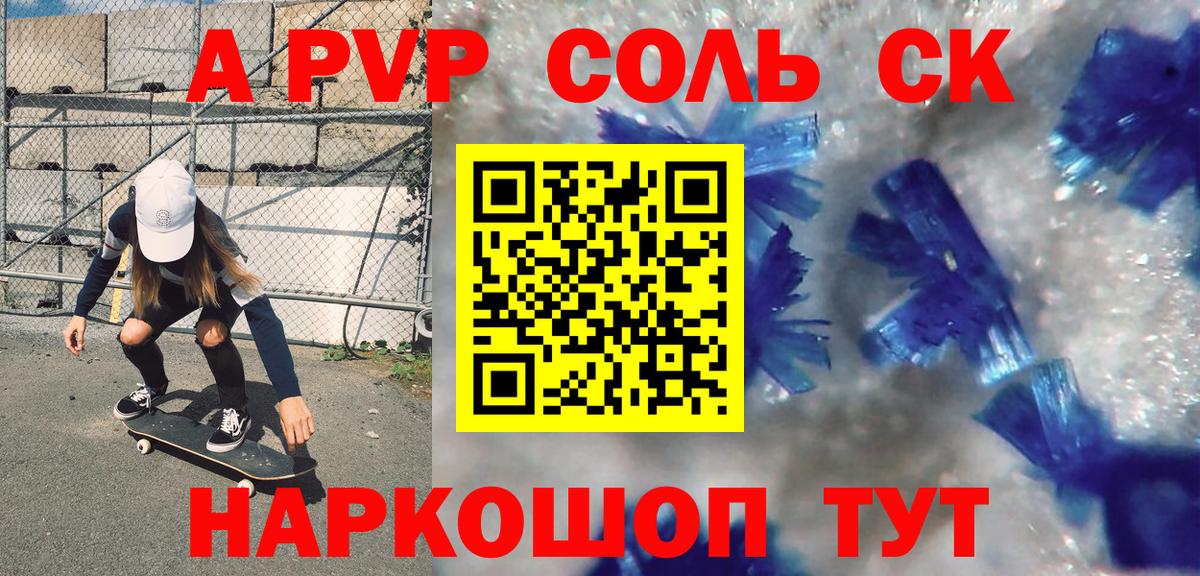 A PVP мука  Вход с VPN  A PVP Соль  Альфа ПВП Соль  Ярославль 