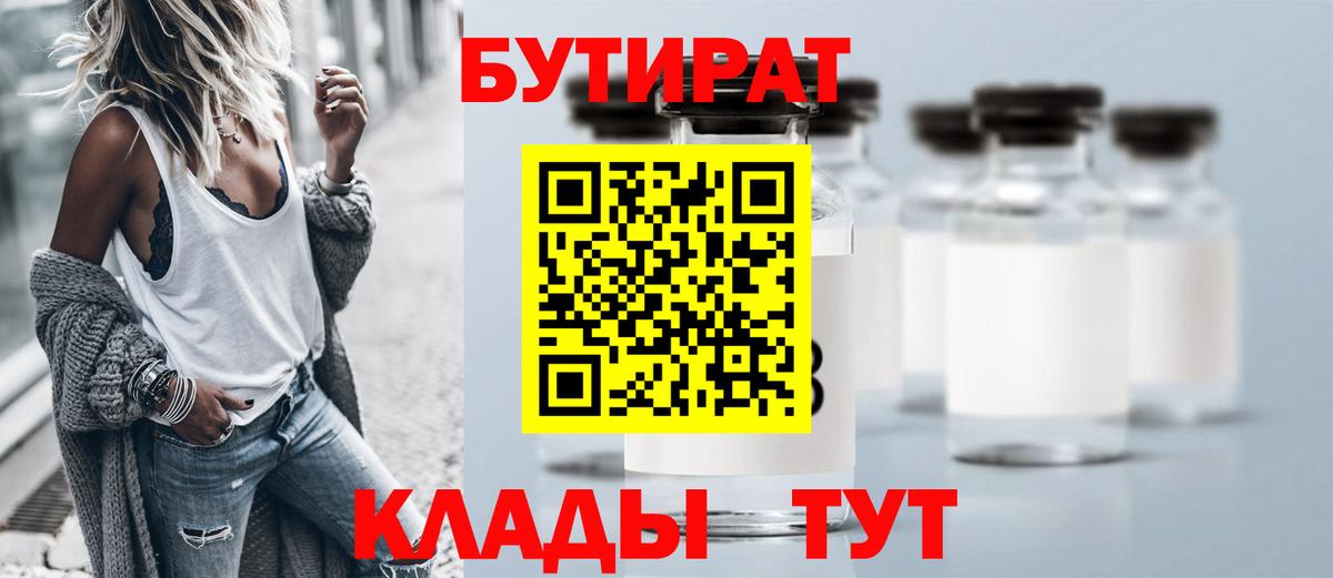 БУТИРАТ 1.4BDO Ярославль