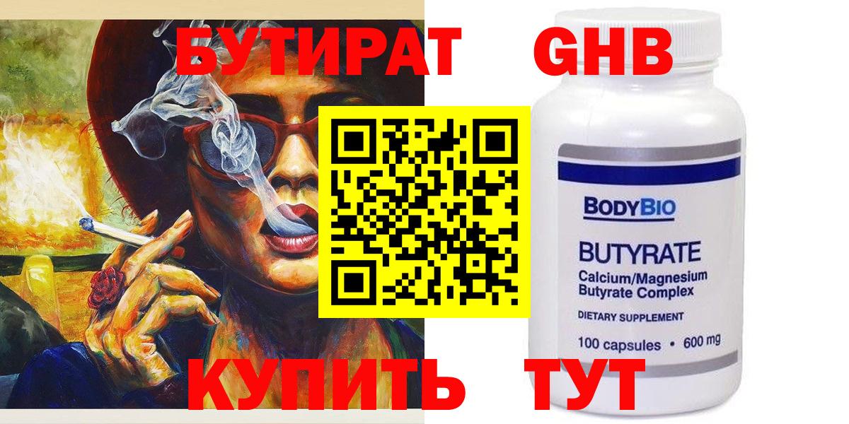 БУТИРАТ оксана  Вход с VPN  БУТИРАТ  Ярославль 