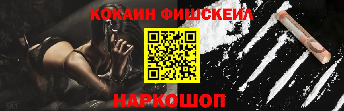 КОКАИН FishScale Ярославль