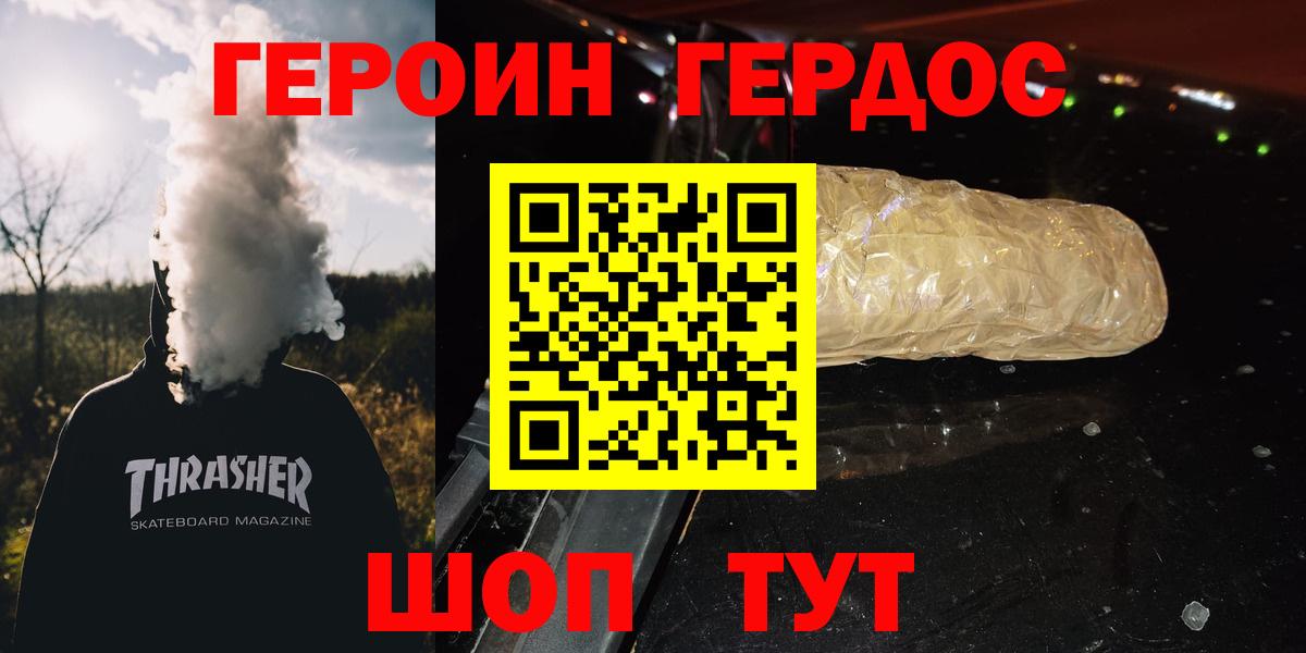 Героин белый Ярославль