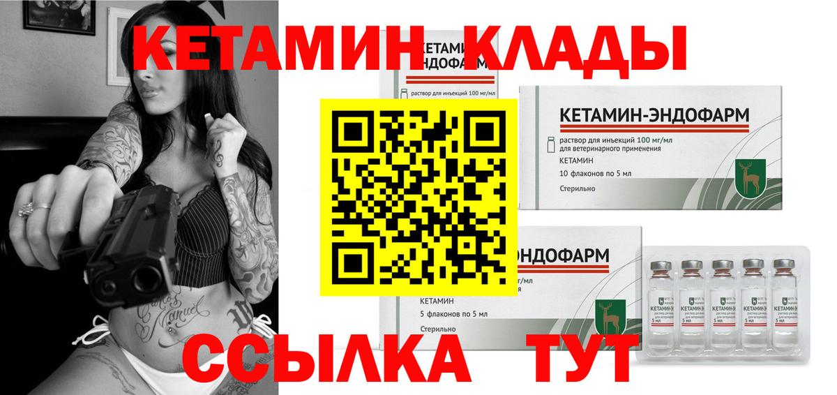 Кетамин VHQ  Вход с VPN  Ярославль 