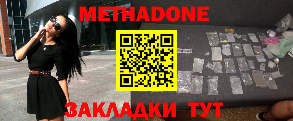 Ярославль  МЕТАДОН мёд  МЕТАДОН methadone  Вход с VPN 