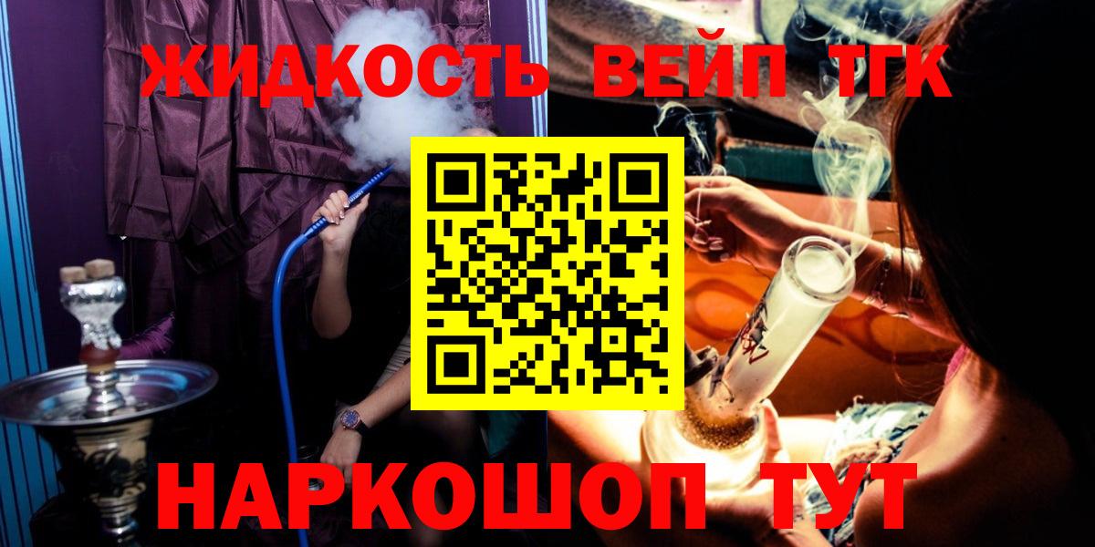 ТГК жижа Ярославль